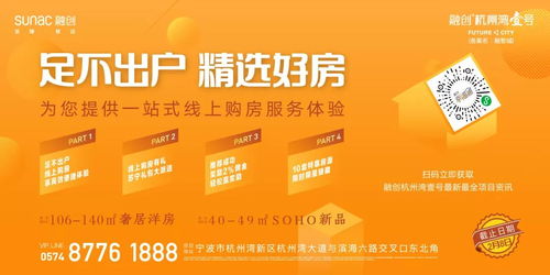幸福通線上選房新體驗，融創(chuàng)杭州灣壹號全面上線小通在線