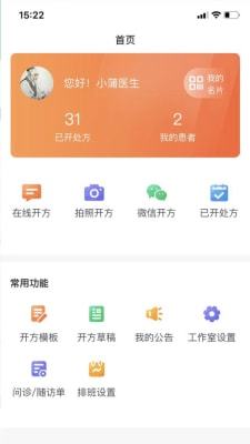 數字健康管理新紀元 從“小蒲健康”到“小通在線”的智慧診療探索