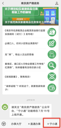 “寧小通”正式上線，首批“試點”樓盤名單揭曉
