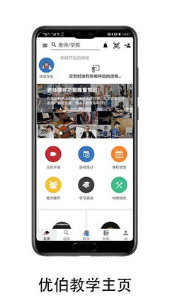 小通優課 在線教育新體驗——安卓版v1.3.1全面解析